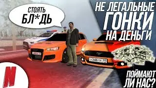 УСТРОИЛИ НЕЛЕГАЛЬНЫЕ ГОНКИ НА NEXT RP | НАС ПОСАДЯТ?