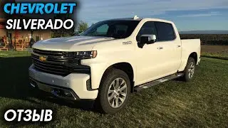 Chevrolet Silverado ОТЗЫВ ВЛАДЕЛЬЦА, ОБЗОР, большой рамный пикап