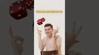 Теория вероятности 