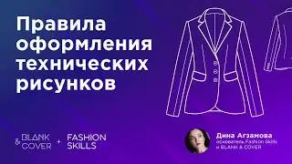 Правила оформления технических эскизов