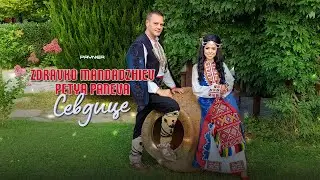 ZDRAVKO MANDADZHIEV & PETYA PANEVA - SEVDITSE / Здравко Мандаджиев и Петя Панева - Севдице | 2023