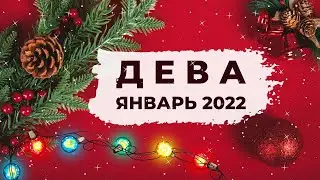 ДЕВА ♍: ВРЕМЯ ИСПОЛНЕНИЯ ЖЕЛАНИЙ 💫 | АСТРО и ТАРО ПРОГНОЗ на ЯНВАРЬ 2022 года.