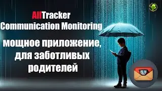 Удобное и мощное приложение, для заботливых родителей AllTracker Communication Monitoring