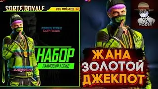 ЖАҢА ЗОЛОТОЙ ДЖЕКПОТТЫ ТҮСІРЕТІН БОЛАМЫН 😍  FREE FIRE