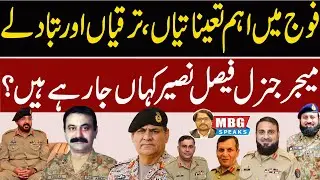 Promotions , Postings and Transfers in Pakistan Army | MBG Speaks | Outline News