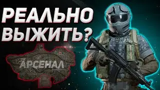 ARENA BREAKOUT | ГАЙД | РЕАЛЬНО ЛИ ВЫЖИТЬ НА АРСЕНАЛЕ НОВИЧКУ В АРЕНА БРЕЙКАУТ