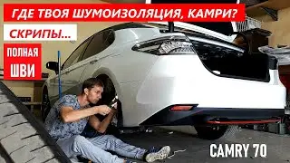 Шумоизоляция Camry 70. Скрипы пластика. Как снять обшивку крыши? Обзор шумоизоляции.