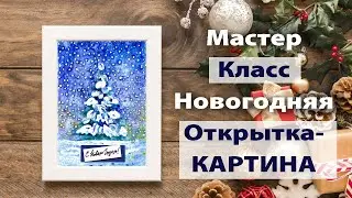 Мастер Класс Новогодняя Открытка - Картина.