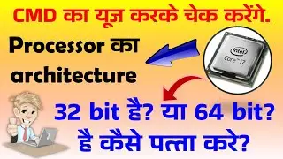 How to check Processor architecture 32 bit or 64 bit using cmd in Hindi #gyansection