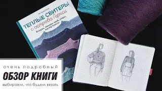 ОБЗОР КНИГИ 