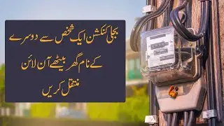 How to Online Transfer Electricity Connection - How to change Electricity Meter name online