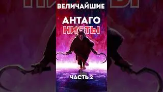 Самые великие злодеи (антагонисты) в кино😈 ч.2 | #movie #cinema #фильмы #кино