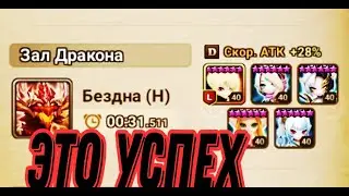 ЗАЛ ДРАКОНА БЕЗДНА HARD Меньше 40сек (Hall of the Dragon Abyss HARD)Meunier 40 sec SUMMONERS WAR