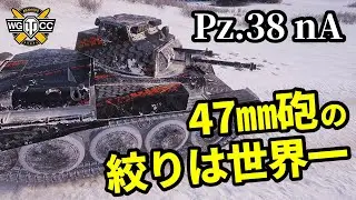 【WoT:Pz.Kpfw. 38(t) n.A.】ゆっくり実況でおくる戦車戦Part1423 byアラモンド