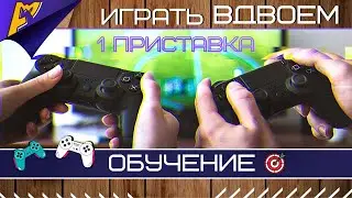 NHL 2020\21 | Как играть вдвоем на одной приставке ?