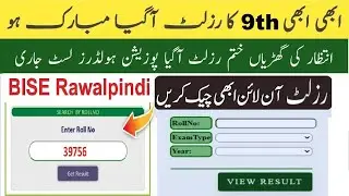 How to check BISE Rawalpindi 9th Class Result 2024 | SSC result 2024 check karne ka tarika