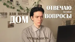 ЖАЛЕЮ О ПЕРЕЕЗДЕ? тревожность и понятие 