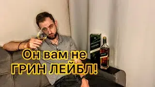 Я ХОЧУ ЭТОТ ВИСКИ ВО ВСЕ МАГАЗИНЫ! Johnnie Walker Island Green 🔥