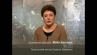 Программа передач и окончание эфира (Культура, 29.11.2008)