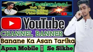 How To Make Youtube Channel Banner || Youtube Channel Art || AK Technical