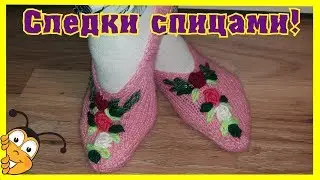 How to tie slippers on two needles \knitting