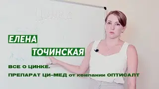 Все о цинке: важность цинка в организме человека