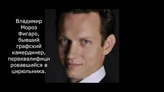 Ария Фигаро из оперы  «Севильский цирюльник».Владимир Мороз.Большой театр.