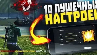 😱 10 ТОПОВЫХ НАСТРОЕК НА ТЕЛЕФОНЫ