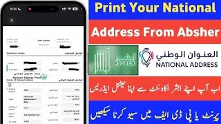 Print Your National Address From Absher | Save National Address In Pdf From Absher | TK HELPER |