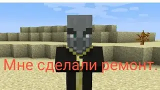 Minecraft-абрикосик.Я делаю ремонт  вызывателю в тюрьме.За это лайк, и подписка.