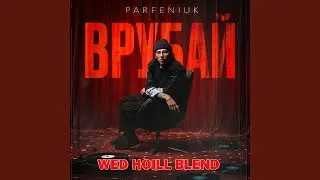 PARFENIUK - Врубай (Wed Hoill Blend)