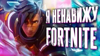 ЭТО УБИВАЕТ FORTNITE В 2023 ГОДУ / ПРИЧИНЫ ПОЧЕМУ Я НЕНАВИЖУ ФОРТНАЙТ В 2023 ГОДУ