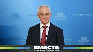 Кто такой Андрей Белоусов? Будущий министр обороны России