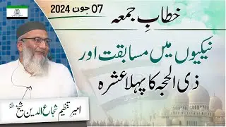 Naikiyo Main Musabkat Aur Zil Hajj Ka Phla Ashrah | Friday Sermon | Shujaud Din Shaikh