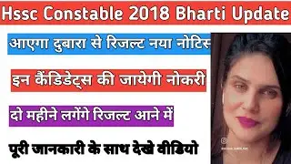 Hssc Police Bharti 2018 New Notice New Update Hssc police constable 2018 Bharti Police Constable||