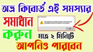 How to solve Avro keyboard is already running on this system problem