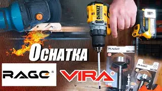 Обзор на Rage by Vira + DeWalt DCD800