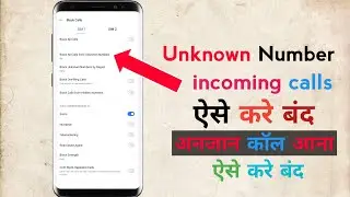 Unknown Number incoming calls Kaise band kare | Unknown calls aise band kare | block unknown calls