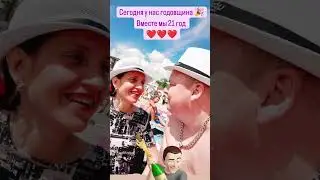 Спасибо друзья за поздравления 😘