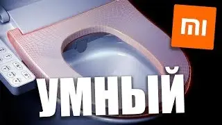 Умный унитаз от Xiaomi