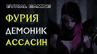 НОВЫЙ КЛАСС: ФУРИЯ (ДЕМОНИК, DEMONIC) LOST ARK ONLINE