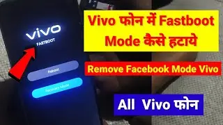 Fastboot Mode Kaise Hataye | Fastboot Mode Kaise Hataye Vivo | fastboot recovery mode remove