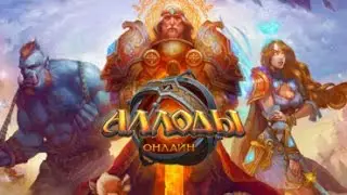 Аллоды Онлайн (Allods Online) прокачка Инженера #04