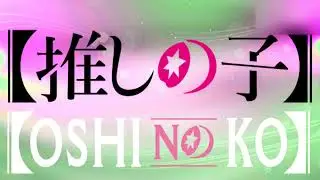 Oshi no Ko OST - Provocation Version A