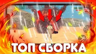 СЛИВ ТОПОВОЙ СБОРКИ ДЛЯ САМПА НА АНДРОИД! + УСТАНОВКА | SAMP MOBILE