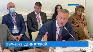 ВЭФ-2022: день второй