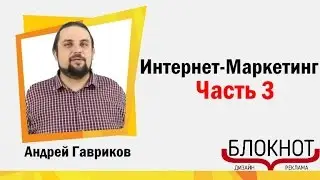 💫 Онлайн Курс Интернет Маркетинг с нуля - Цена и затраты на клиента часть 3 ( для начинающих )