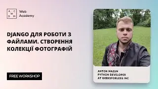 Воркшоп “Django для роботи з файлами. Створення колекції фотографій”