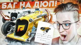 СКРАФТИЛ ЭКСКЛЮЗИВ И СЛОВИЛ БАГ! ДЮПНУЛ ЭКСКЛЮЗИВНЫЕ АВТО! Я В ШОКЕ! (RADMIR/RP)