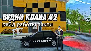 Мадаут 2 - Будни кланов#2,рейд работы такси!Разборки с другими кланами